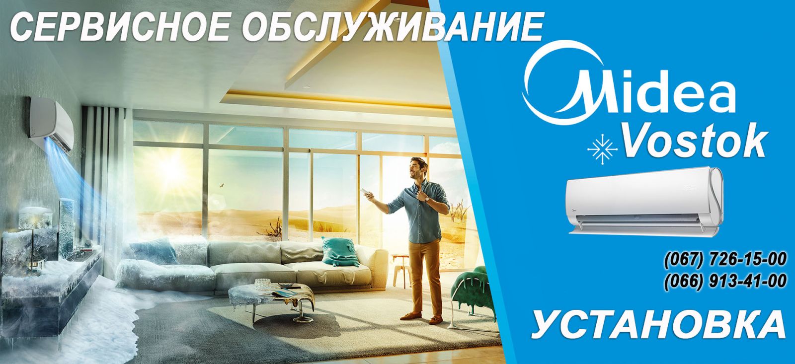 Сервисное обслуживание кондиционеров ТМ «Midea» (Мидея), ТМ «Idea» (Идея), ТМ «Samurai» (Самурай) в Мариуполе, Приазовье, Донецкой области: чистка, сервис, ремонт