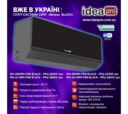 Кондиционер (тепловой насос) IDEA IPA-12HRM-FN8 BLACK серии BREEZE Inverter до 40м" - обогрев до -25С
