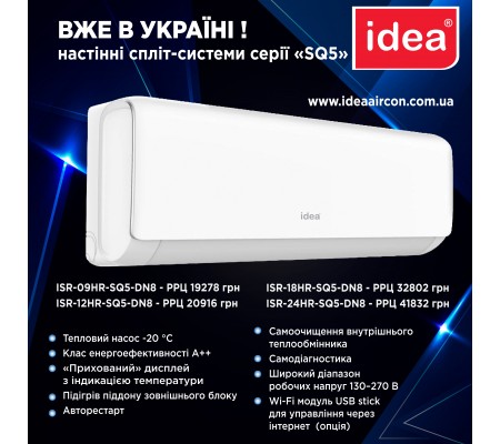 Кондиционер Idea ISR-12HR-SQ5-DN8 серия SQ Inverter обогрев до -20С до 40м2  