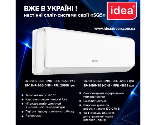 Кондиционер Idea ISR-09HR-SQ5-DN8 серия SQ Inverter