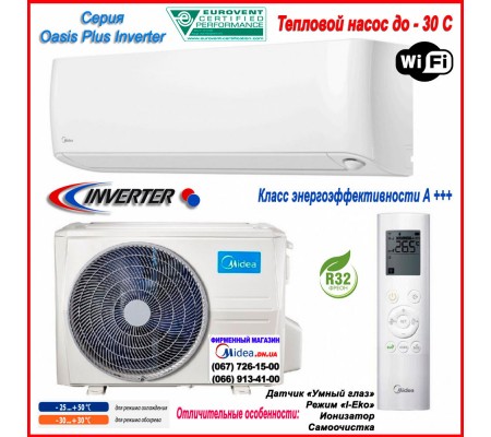 Кондиционер (тепловой насос до -30С) Midea OP-09N8E6-I/OP-09N8E6-O до 30м2