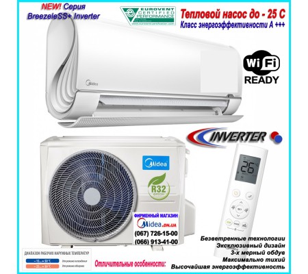Инверторный кондиционер MIDEA FA-09N8D6-I/FA-09N8D6-O BREEZLESS  DC Inverter для 30 м2 (тепловой насос до -25С)