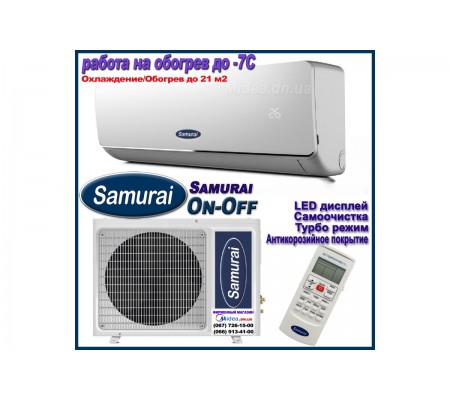Кондиционер Samurai SMA-07HRN8T on-off (Самурай 07) - до 21 м2